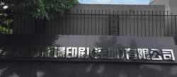 祝賀龍璟印刷(深圳)有限公司與創思維戰略合作