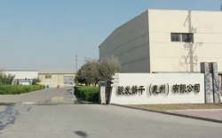祝賀駿發餅干(惠州)有限公司2022年快速通過ARCHE COSTCO COC/C-TPAT驗廠