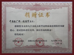 中國(guó)驗(yàn)廠(chǎng)網(wǎng)疫情防控捐贈(zèng)證書(shū)